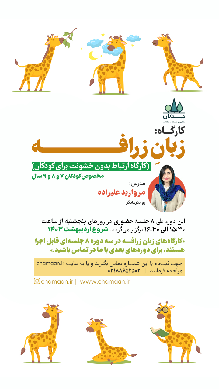 زبان زرافه 2 copy